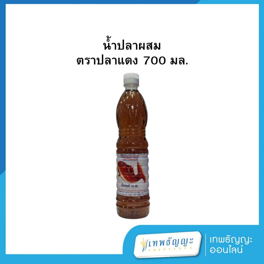 น้ำปลา ตราปลาหมึก ขนาด 700 มล.[ยกลัง]