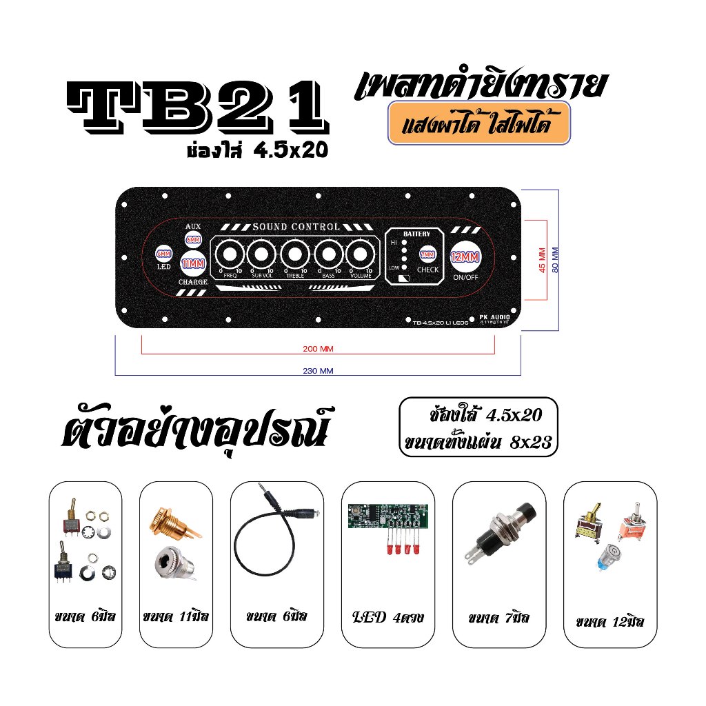 เพลทช่อง 4.5x20 แอมป์ต่างๆ TB21 MT21  (4.5x20 L1 LED6)