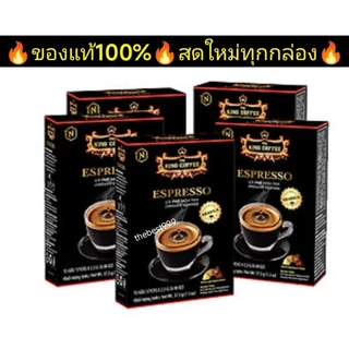 🔥รับประกันของแท้100%🔥สดใหม่ ทุกกล่อง🔥พร้อมส่ง🔥กาแฟ King coffee Espresso Arabica🔥ราคาต่อกล่อง🔥กาแฟดัง ยอดฮิตจากเวียดนาม