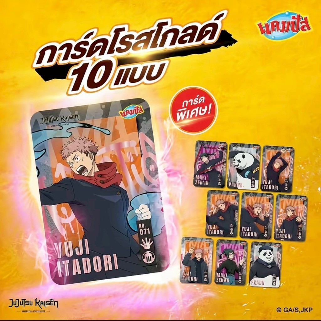 การ์ดแคมปัส การ์ดแรร์ JJK มหาเวทย์ผนึกมาร Jujutsu Kaisen การ์ดแคมปัสหายาก