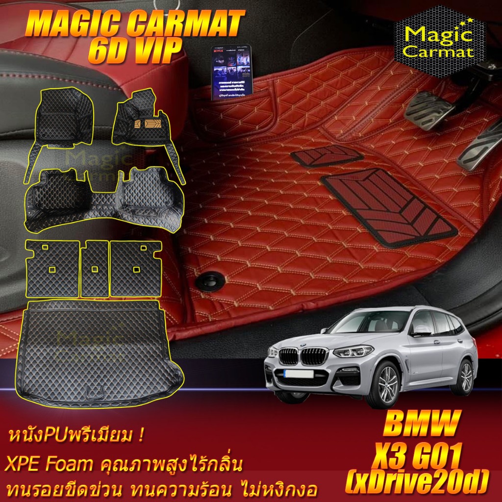 BMW X3 G01 xDrive20d Diesel 2018-2024 พรมรถยนต์ X3 G01 xDrive20d พรม6D Magic Carmat
