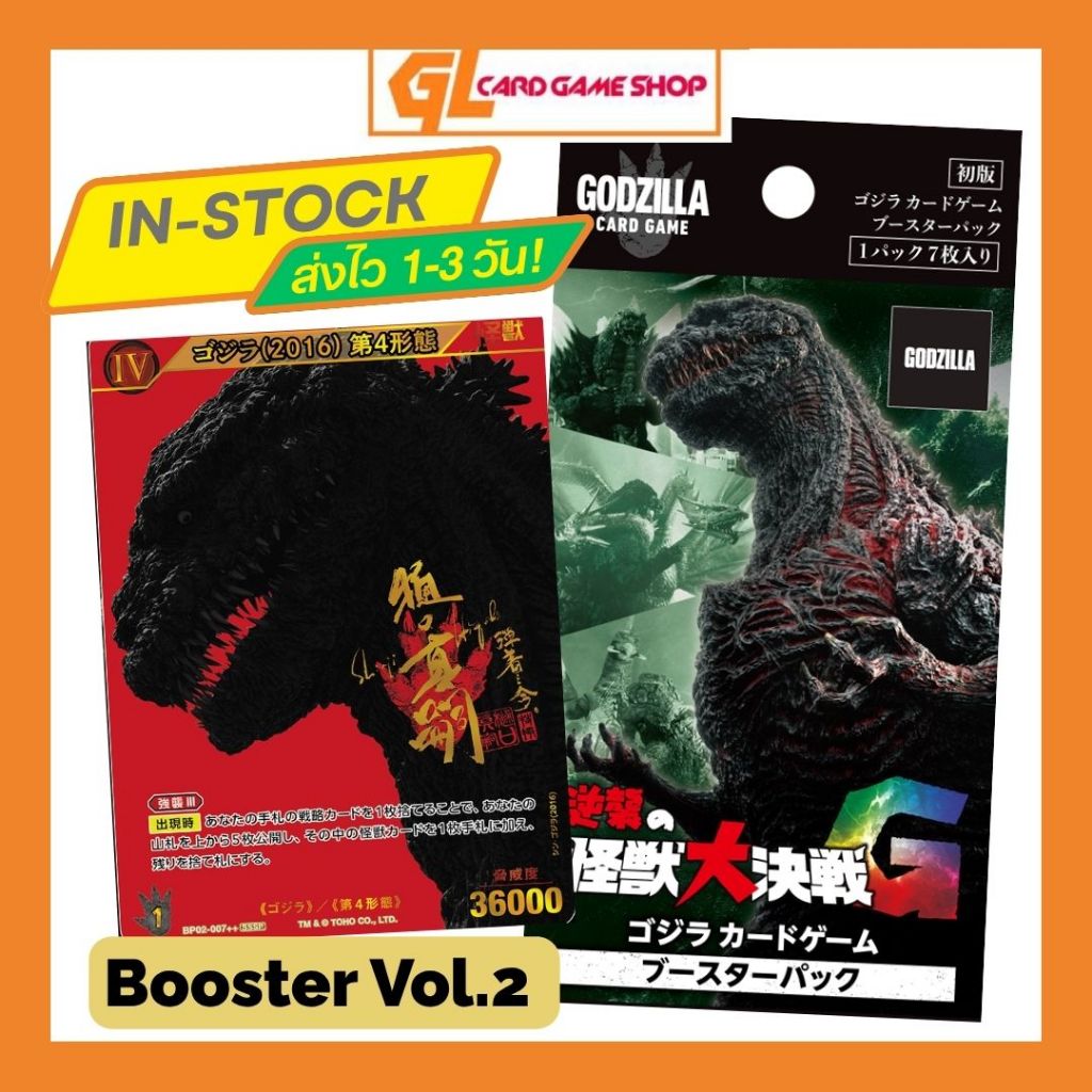 (1 ซอง) Godzilla Card Game Booster Set #2 - "G: The Great Monster Battle's Counterattack" - ภาษาญี่ปุ่น