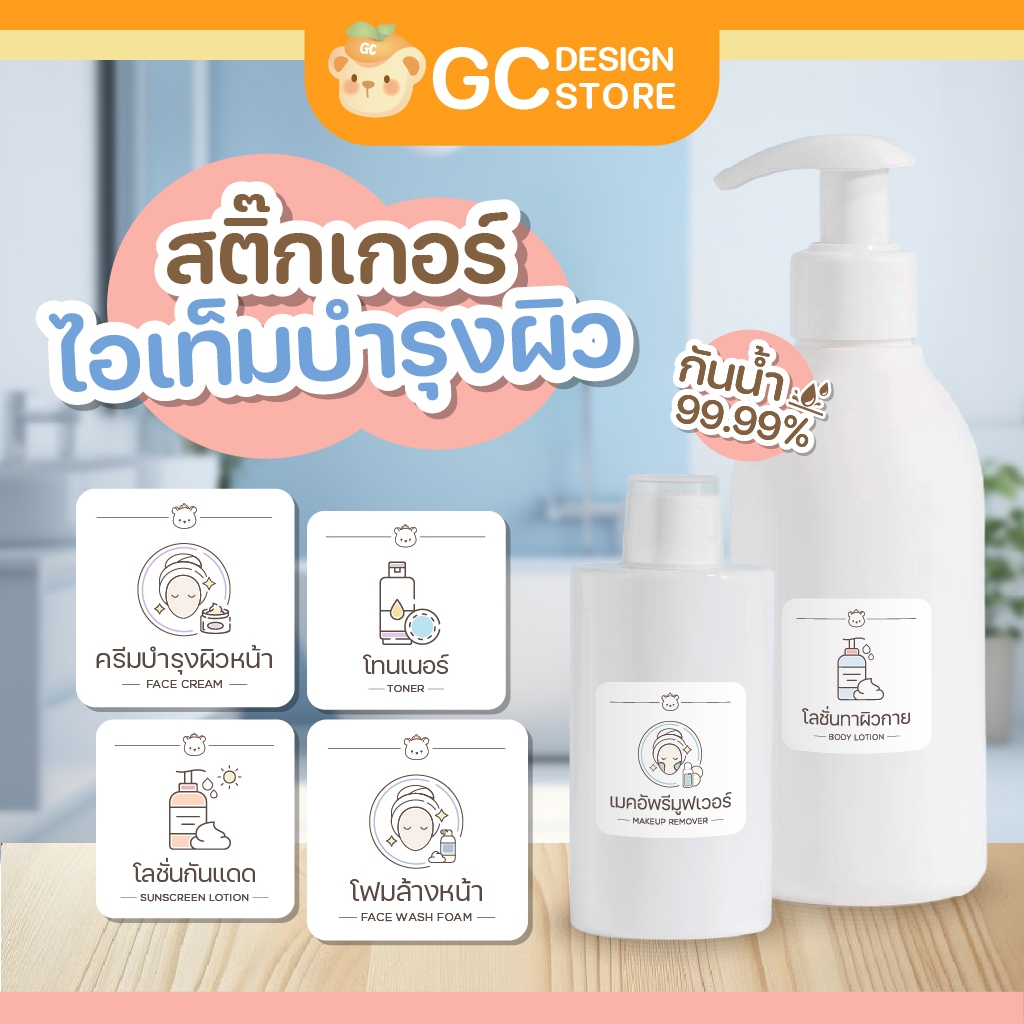 สติ๊กเกอร์แบ่งบรรจุของเหลว หมวดหมู่ผิวกาย และหน้า เนื้อด้าน กันน้ำได้ ขนาด 3.5*3.5ซม.-H002