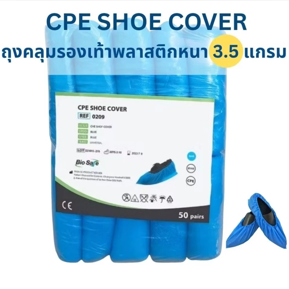 SHOE COVER CPE ถุงคลุมรองเท้าพลาสติกหนา 3.5 แกรมใช้แล้วทิ้ง 50 คู่ กันน้ำ หนา ยืดหยุ่น BioSafe
