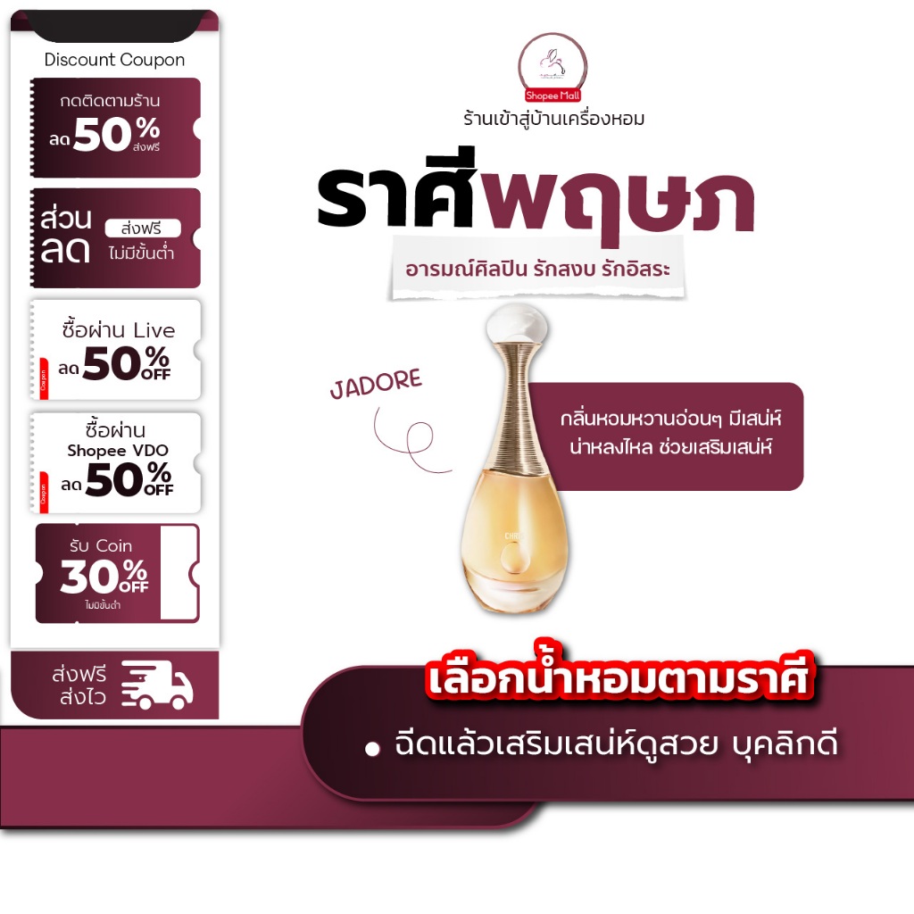 น้ำหอม ราศีพฤษภ JADORE Seecha oil Perfume น้ำหอมราศีพฤษภ อารมณ์ศิลปิน รักสงบ รักอิสระ 50ml