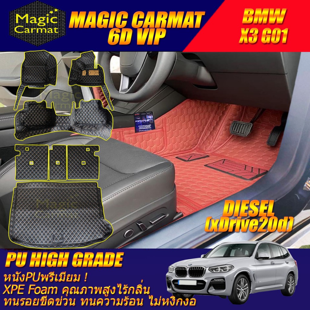 BMW X3 G01 xDrive20d Diesel 2018-2024 พรมรถยนต์ X3 G01 xDrive20d พรม6D VIP High Grade Magic Carmat