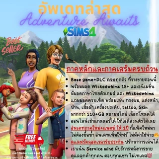 The Sims 4 ครบทุกภาค อัพเดทล่าสุด ณ.วันที่สั่งซื้อ รับประกัน 1ปี ดูแลฟรีตลอดระยะเวลารับประกัน