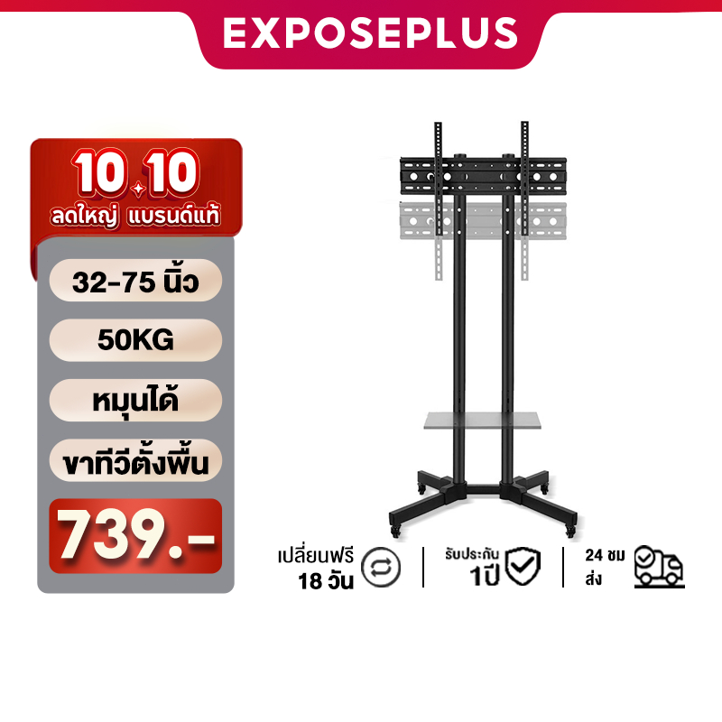 ขาแขวนทีวี TV Stand 32-75นิ้ว ขาตั้งทีวี ตั้งพื้น สีดำ หมุนได้ ขาทีวีตั้งพื้น แบบเหล็ก มีล้อ