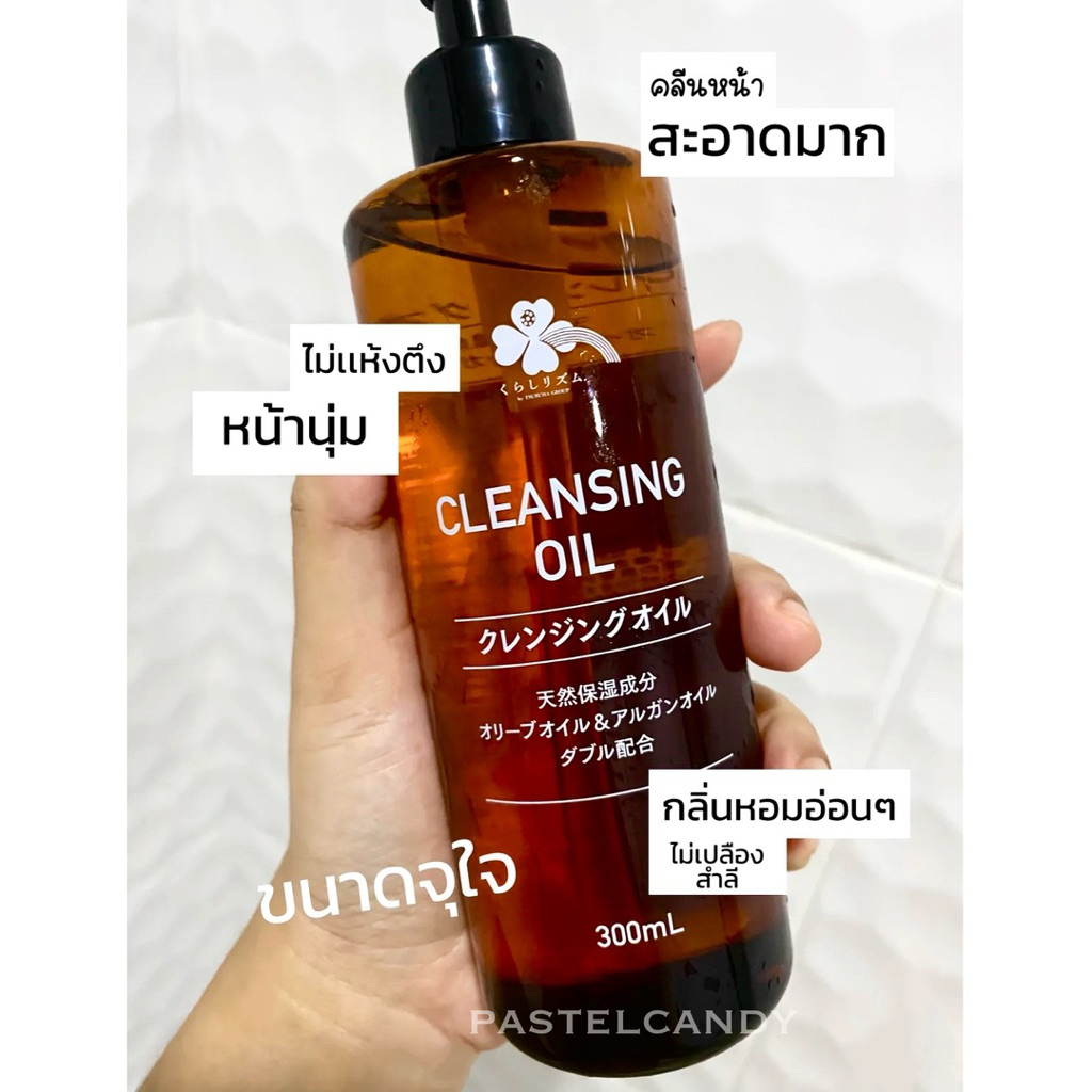 SALE🔥แท้💯% ฉลากไทย คุราชิ-ริธึ่ม คลีนซิ่ง ออยล์ 300 มล./Kurashi-Rhythm Cleansing Oil Refill 250 ML รีฟิล - รูปที่ 7
