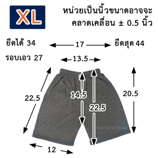 กางเกงขาสั้น ไซส์ M ถึง 3XL เหมาะสำหรับใส่นอน หรือ ใส่อยู่บ้าน