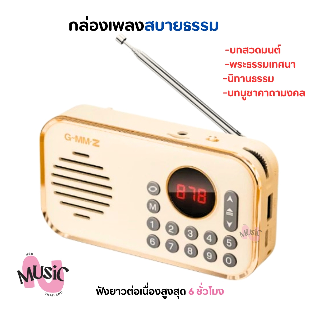 กล่องธรรมมะ บทสวด ธรรมะ กล่องเพลง สบายธรรม ฟังต่อเนื่่อง 6ชั่วโมง MUSIC BOX