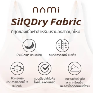 NAMI SoftSculpt Bra นามิ บรา เสื้อใน นุ่ม เบา สบาย ยกกระชับ ทรงสวย รุ่น NMI-BBRA02 สีสวย ขนาด 32- 40 นิ้ว
