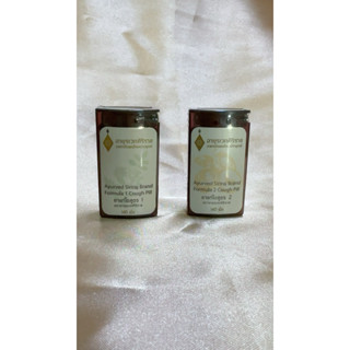 เม็ดอมศิริราช สูตร1,สูตร2 อมบรรเทาอาการไอ ขับเสมหะ เพิ่มความ…