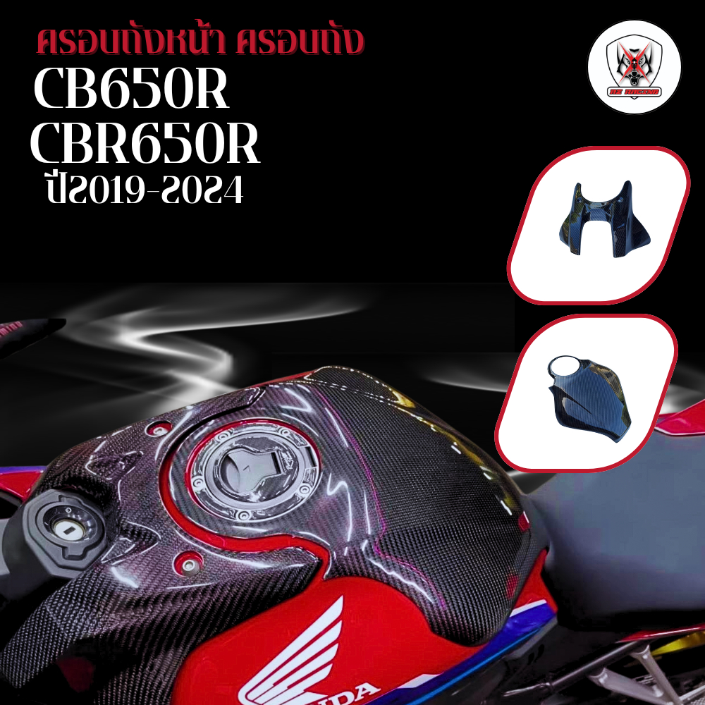 ครอบถังหน้า ครอบถัง  HONDA CB650R CBR650R ปี2019-2024 ป้องกันรอยขีดข่วน จากหัวเข็มขัดหรือกระดุม เพิ่มความสวยงาม