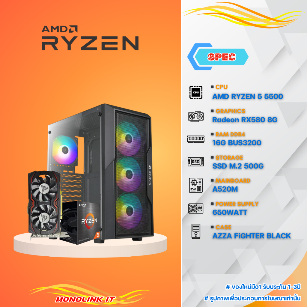 คอมประกอบ : AMD RYZEN 5 5500 / RX580 8G / RAM 16G / M.2 500G / PSU 650W | เล่นเกม x ทำงาน | ของใหม่ม