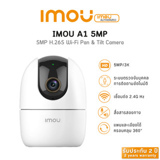 IMOU A1 5MP กล้องวงจรปิด Wifi โต้ตอบได้ หมุนได้ 355 องศา รับประกัน 2 ปี กล้องสำหรับภายใน