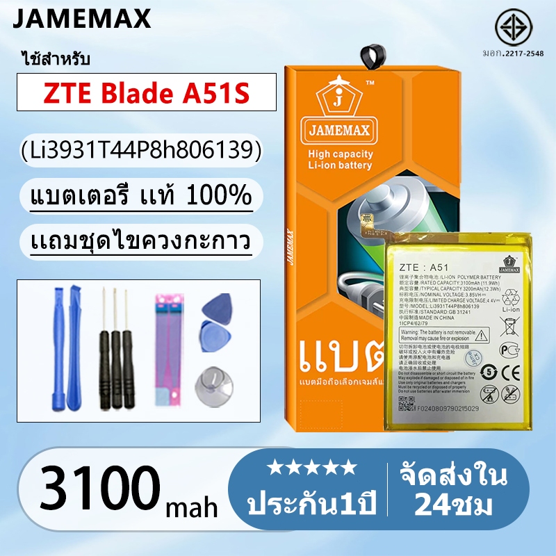 แบตเตอรี่ Battery ZTE Blade A51S model Li3931T44P8h806139 แบตแท้  ฟรีชุดไขควง 3100mAh