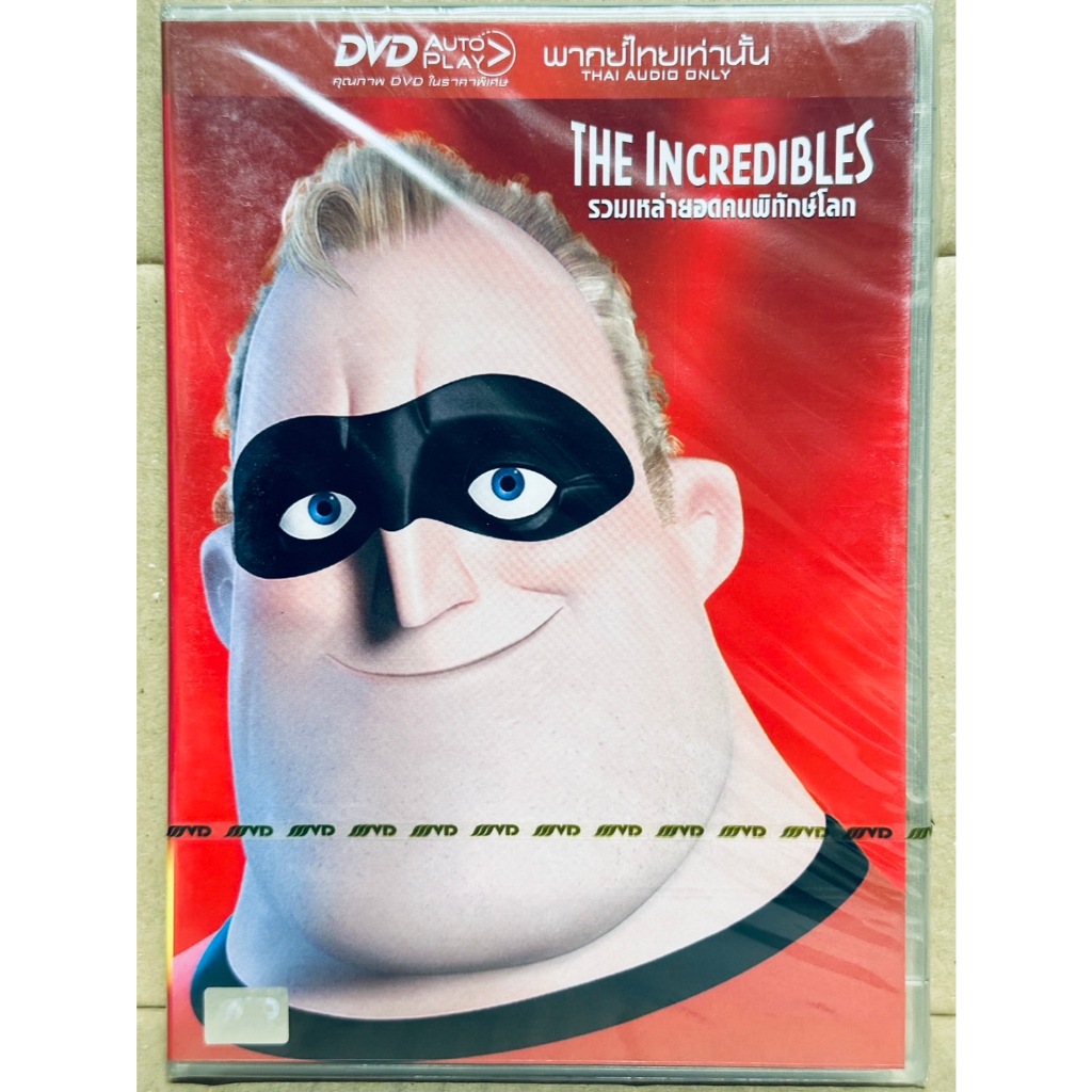 DVD เสียงไทยเท่านั้น : The Incredibles รวมเหล่ายอดคนพิทักษ์โลก Disney Animation Cartoon การ์ตูน