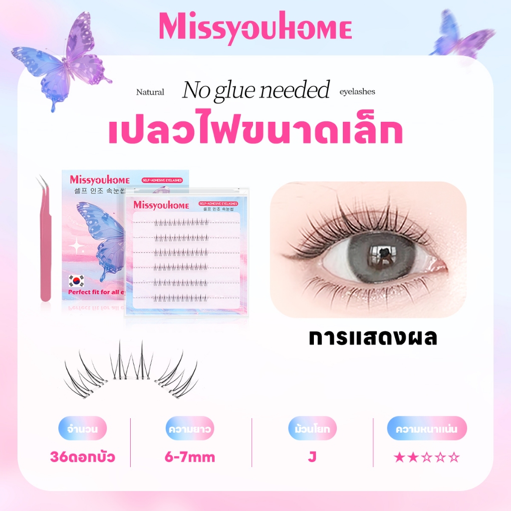 KA-08 เปลวไฟขนาดเล็ก ขนตาปลอมกาวในตัว ใช้งานง่าย ขนตาแบบช่อ ขนตาปลอม ไม่ต้องใช้กาวน้ำ