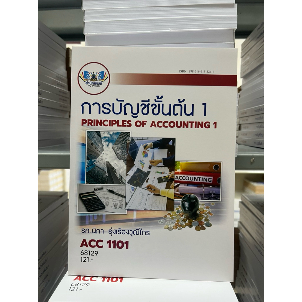 ACC1101การบัญชีขั้นต้น1 รศ.นิภา รุ่งเรืองวุฒิไกร