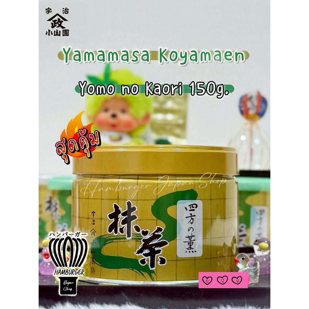 🇯🇵Yamamasa Koyamaen (山政小山園) แบรนด์ชาเขียวชื่อดังจากอุจิ เกียวโต