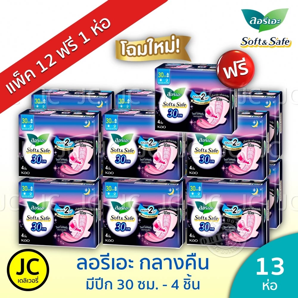 (แพ็ค 12+1 ห่อ) ลอรีเอะ กลางคืน 30 ซม. ห่อ 4ชิ้น มีปีก ผ้าอนามัย ซอฟท์แอนด์เซฟ Laurier ลอริเอะ Night