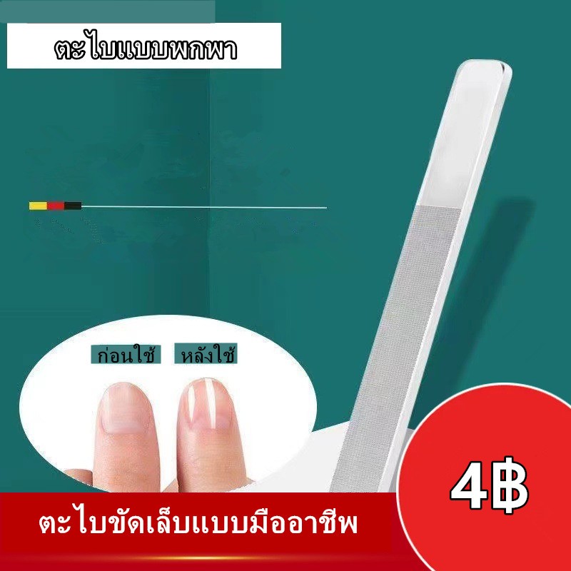 ตะไบเล็บ ตะไบขัดเงา ที่ขัดเล็บ ที่ขัดเล็บเงา แถบขัดเล็บแบบนาโนตะไบขัดเล็บ