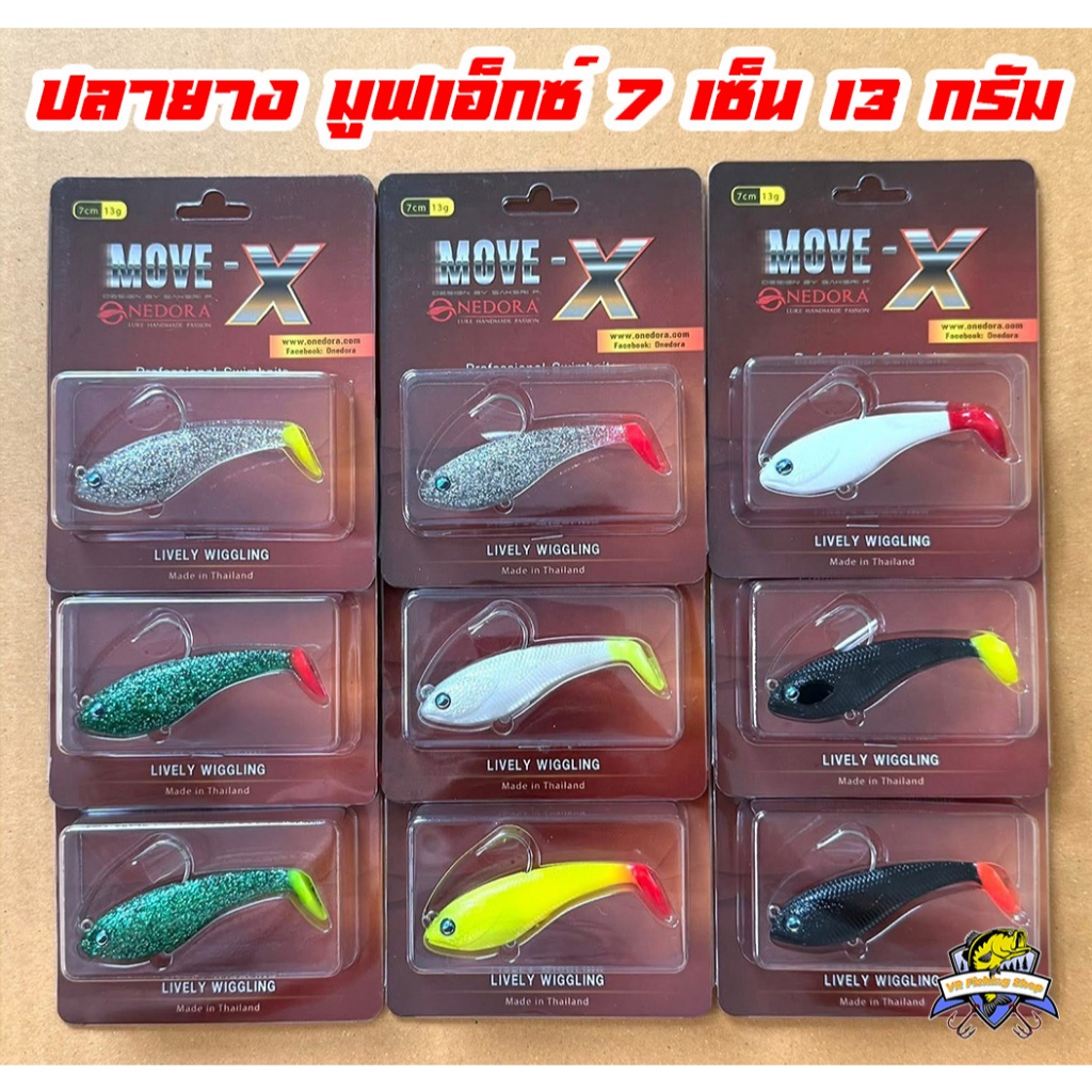 ปลายาง มูฟเอ็ก 7 เซ็น 13 กรัม มีห่วงท้อง ปลายางมูฟเอ๊ก รูปที่ 2