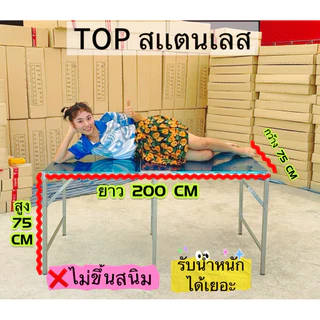 โต๊ะพับ ขนาด 2 เมตร
