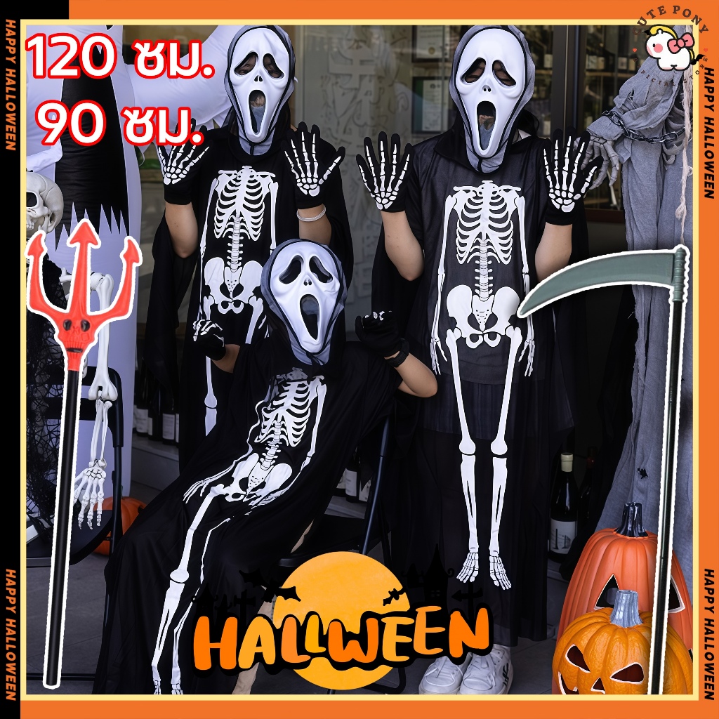 ชุดโครงกระดูก สําหรับเด็ก ผู้ใหญ่ ชุดฮาโลวีน ชุดกระดุก ชุดผี Ghost Scream Mask ปาร์ตี้แต่งตัว พร้อมห