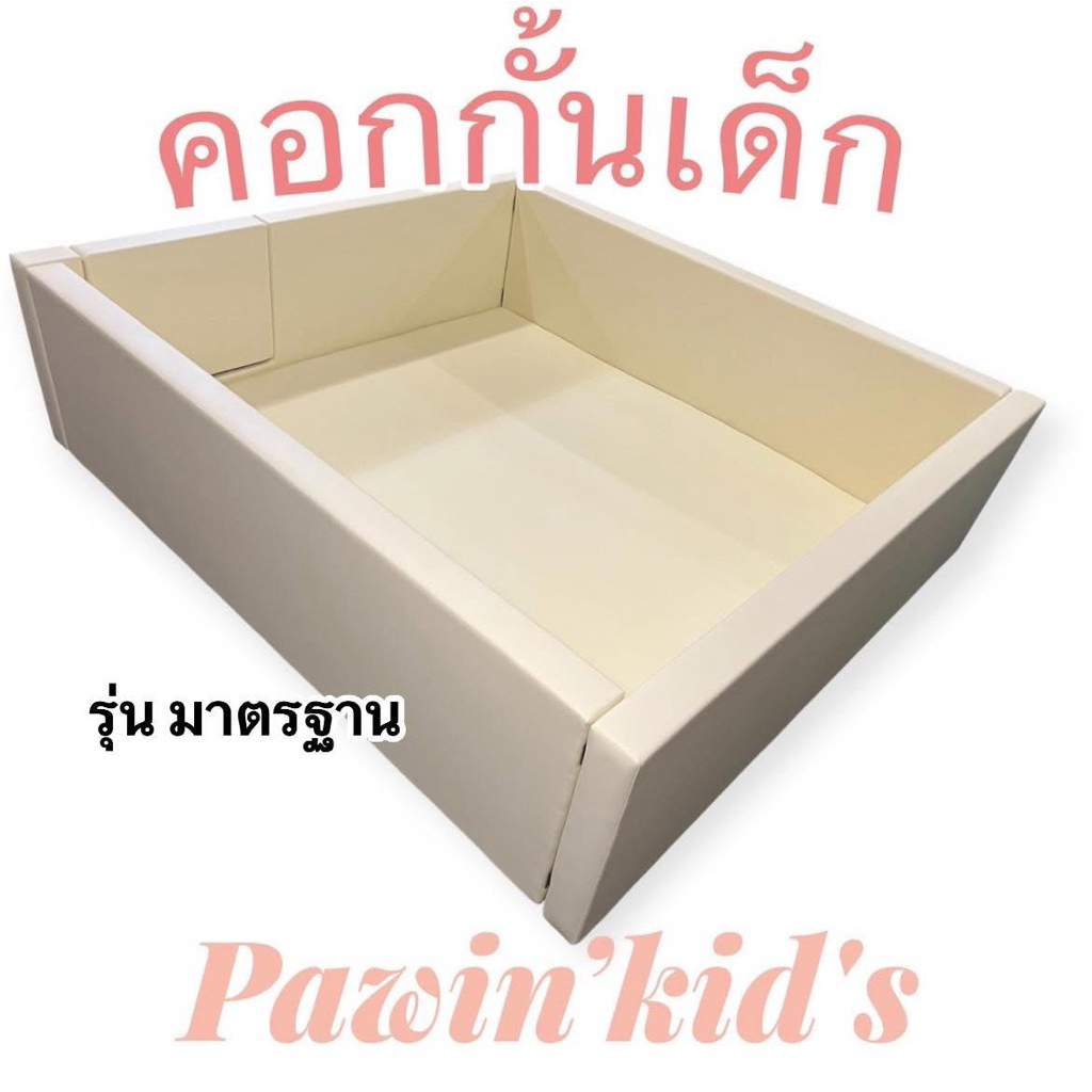 Pawin’kid’s รุ่นมาตรฐาน ทรงสี่เหลี่ยม ผลิต3-7 วัน