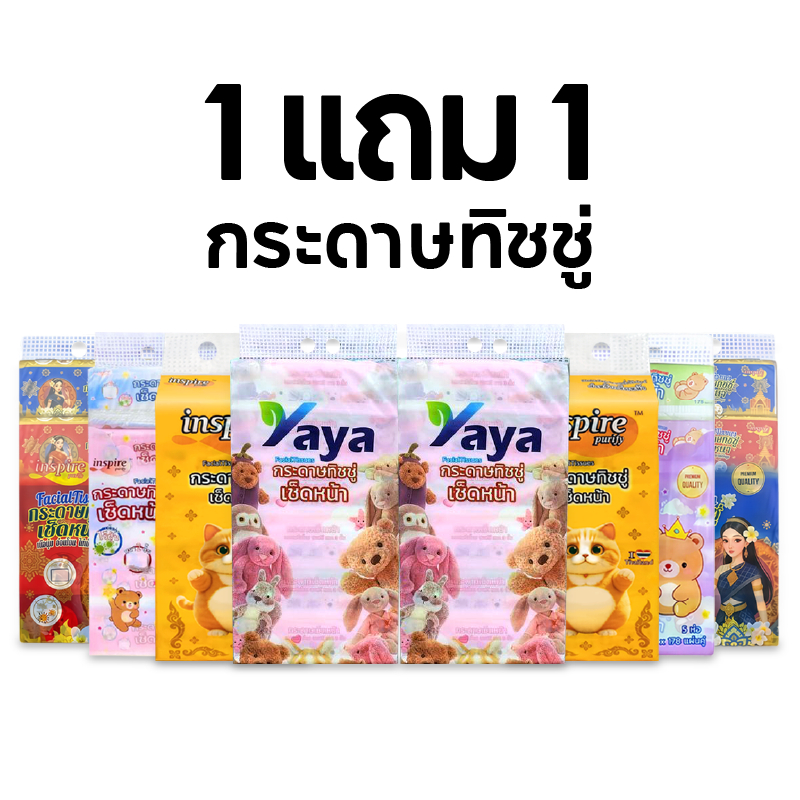(1 แถม 1) กระดาษทิชชู่ 10 ห่อ แผ่นเรียบ หนา 3 ชั้น 240 แผ่น กระดาษเช็ดหน้า เนื้อนุ่ม ทิชชู่ยกแพ็ค