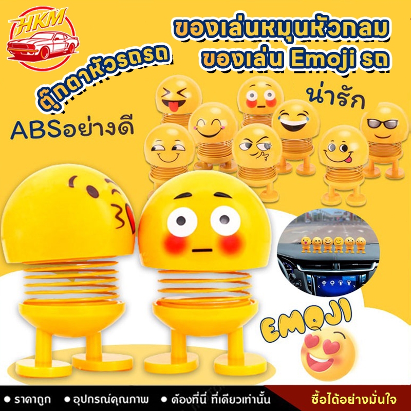 【COD】ตุ๊กาดุ๊กกหน้ารถ ตุ๊กตาายหได้ น่ารๆเด้งๆ สำหรติดในยนต์