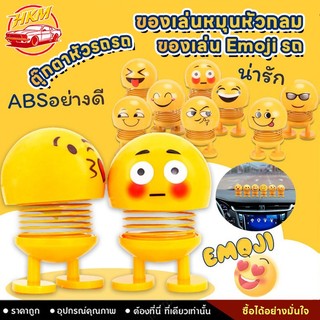 【COD】ตุ๊กาดุ๊กกหน้ารถ ตุ๊กตาายหได้ น่ารๆเด้งๆ สำหรติดในยนต์