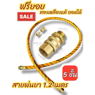ข้อต่อฟรียอย สายพ่นยา 1.2 เมตรหนา 5 ชั้นตัวฟรีสายพ่นยา ขนาดเกลียว 2 หุน ใช้กับ เครื่องพ่นยา