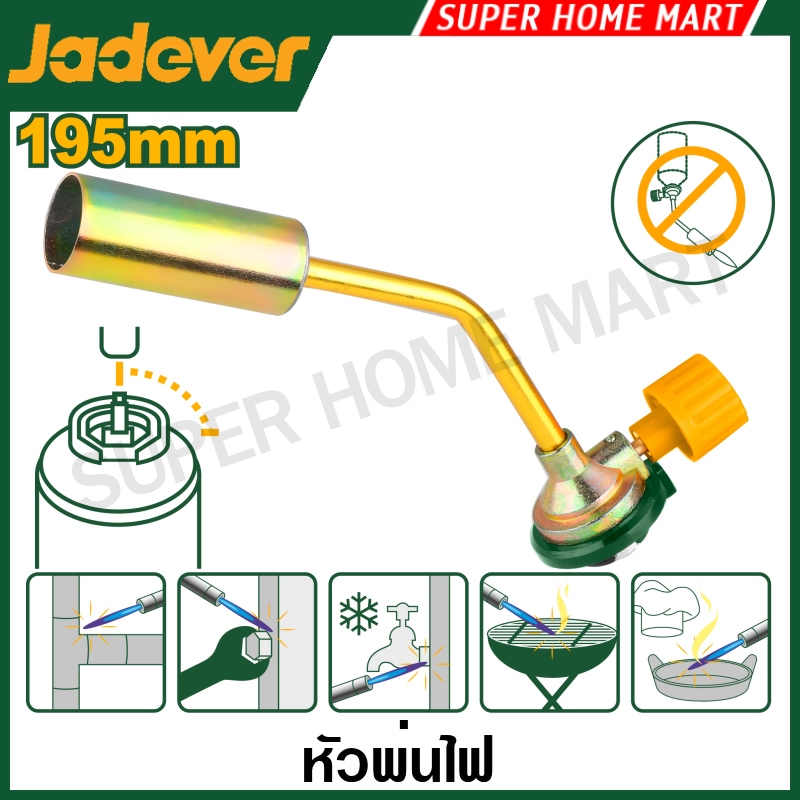 Jadever หัวพ่นไฟ อเนกประสงค์ ( ใช้กับแก๊สกระป๋อง ) รุ่น JDFG1602 / JDFG1604 / JDFG2602 / JDFG3603 ( Flame gun )
