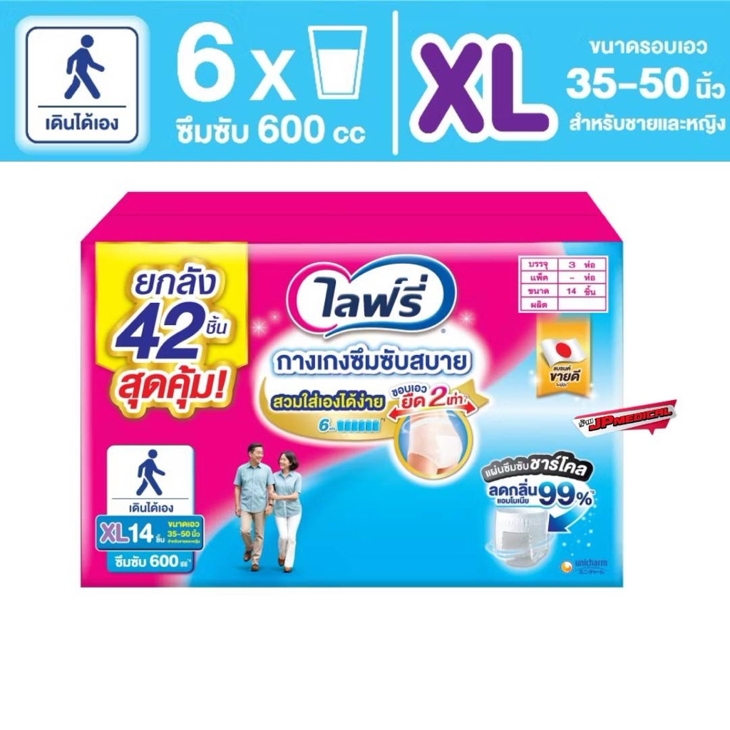 สางด่วน ผ้าอ้อมผู้ใหญ่ไลฟ์รี่ Lifree ผ้าอ้อมผู้ใหญ่แบบกาง XL 14 ชิ้น (ยกลัง 3 ห่อ)