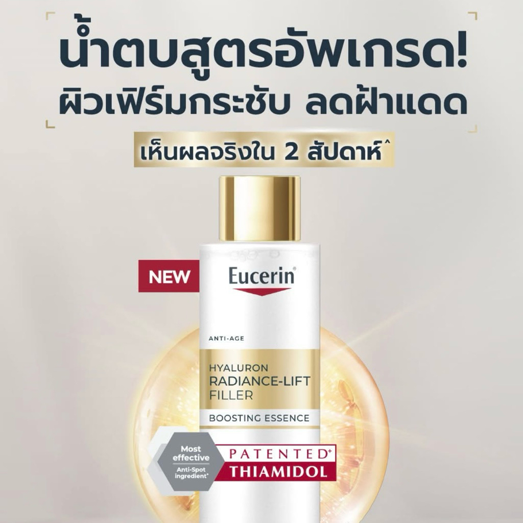 💢ใหม่ล่าสุด น้ำตบบูสผิวกระชับ ลดฝ้า Eucerin Hyaluron Radiance-Lift Filler Boosting Essence 100ml
