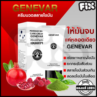 Siamprai (สยามไพร) : GENEVAR 125g (เจนีวา) [ครีมนวดสลายไขมัน…