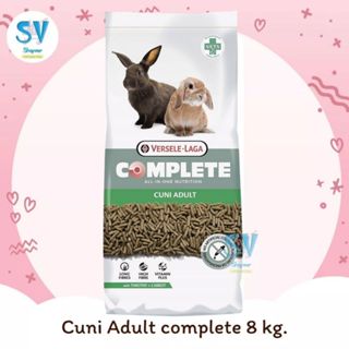 Cuni Adult complete 8 kg. อาหารสำหรับกระต่ายโตเต็มวัย 6-8 เด…