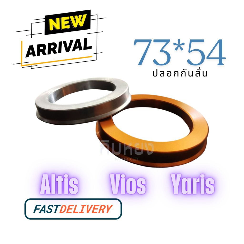 🚩12.12(อะไหล่รถยนต์) ปลอก กันสั่น  อลูมิเนียม(73*54.1) Altis​ Yaris​ Vios​ Swift​ (ราคาต่อชิ้น) พร้อมส่ง