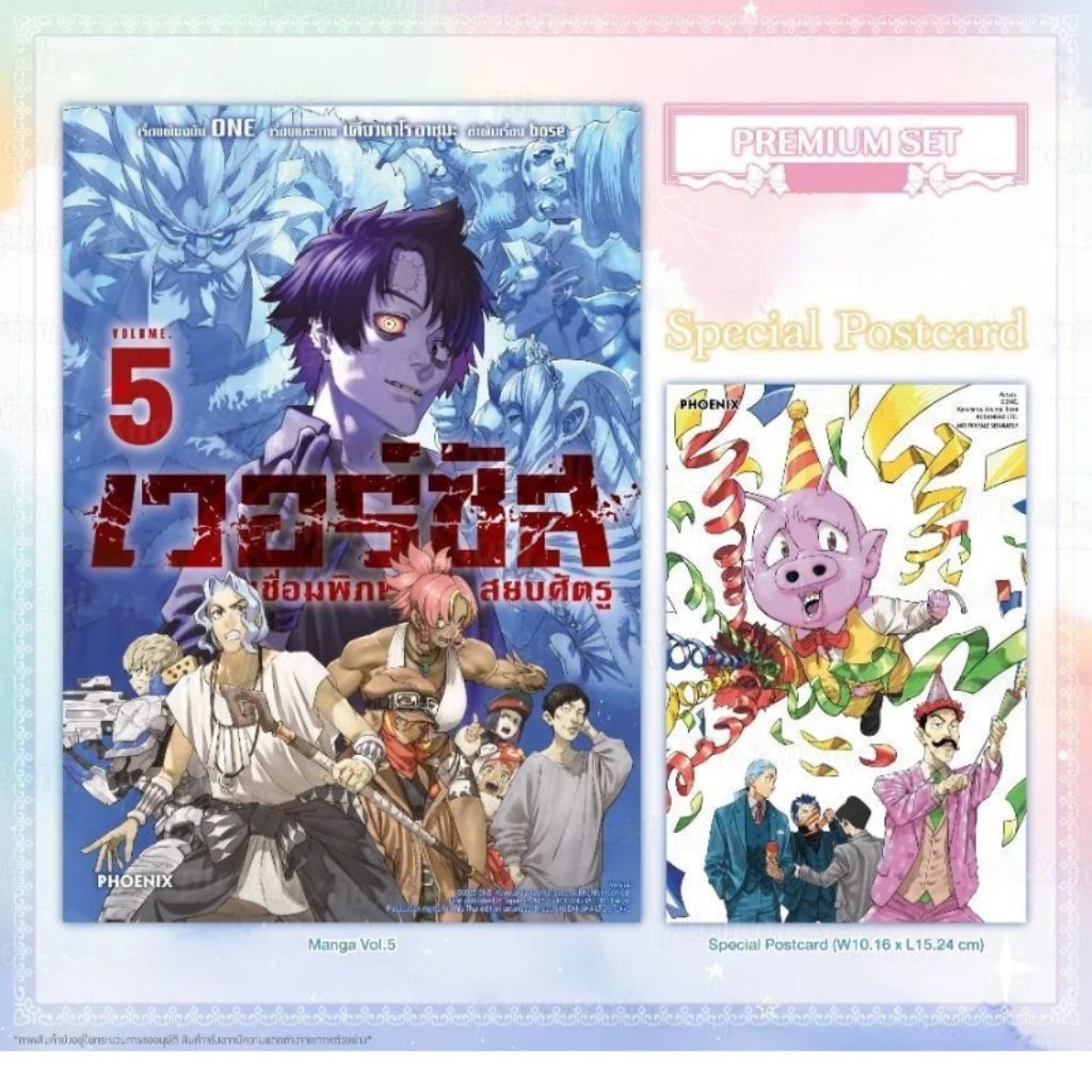 (MG) Premium Set มังงะ "เวอร์ซัส เชื่อมพิภพ สยบศัตรู เล่ม 1-2-3-4-5” [มือ1ในซีล] [มีของพร้อมส่ง]
