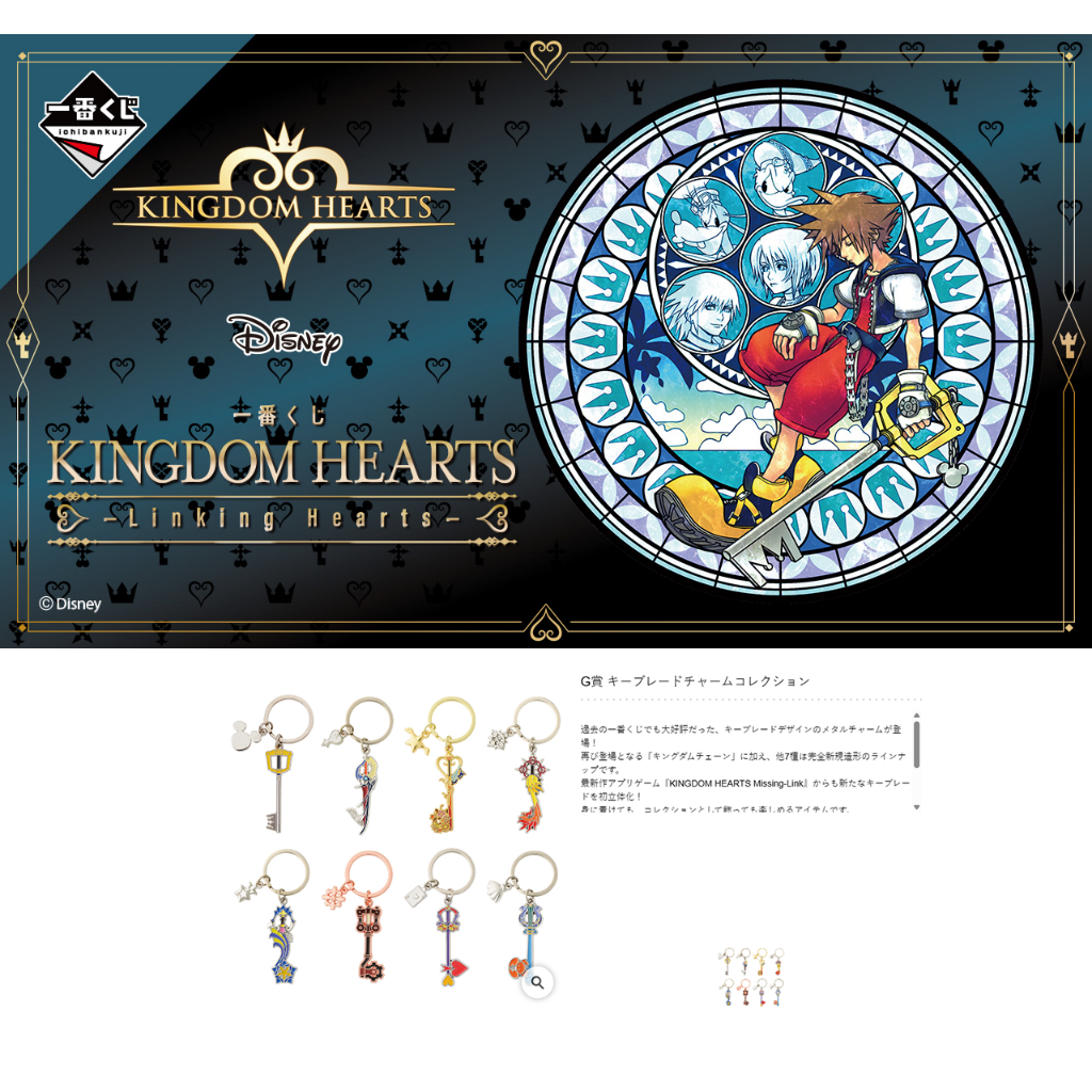 Ichiban Kuji Kingdom Hearts Linking Hearts