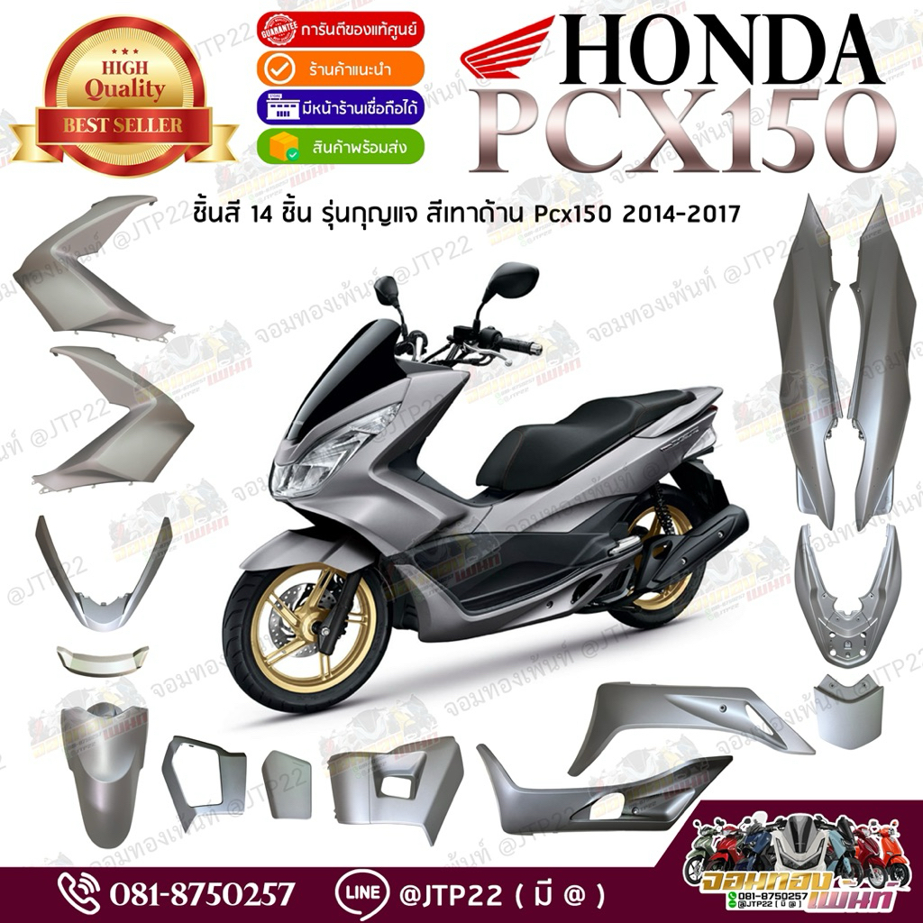 [แยกชิ้น] ชุดสี Honda Pcx150 2014-2017 สีเทาด้าน พีซีเอ็กซ์แยกชิ้นแท้ศูนย์