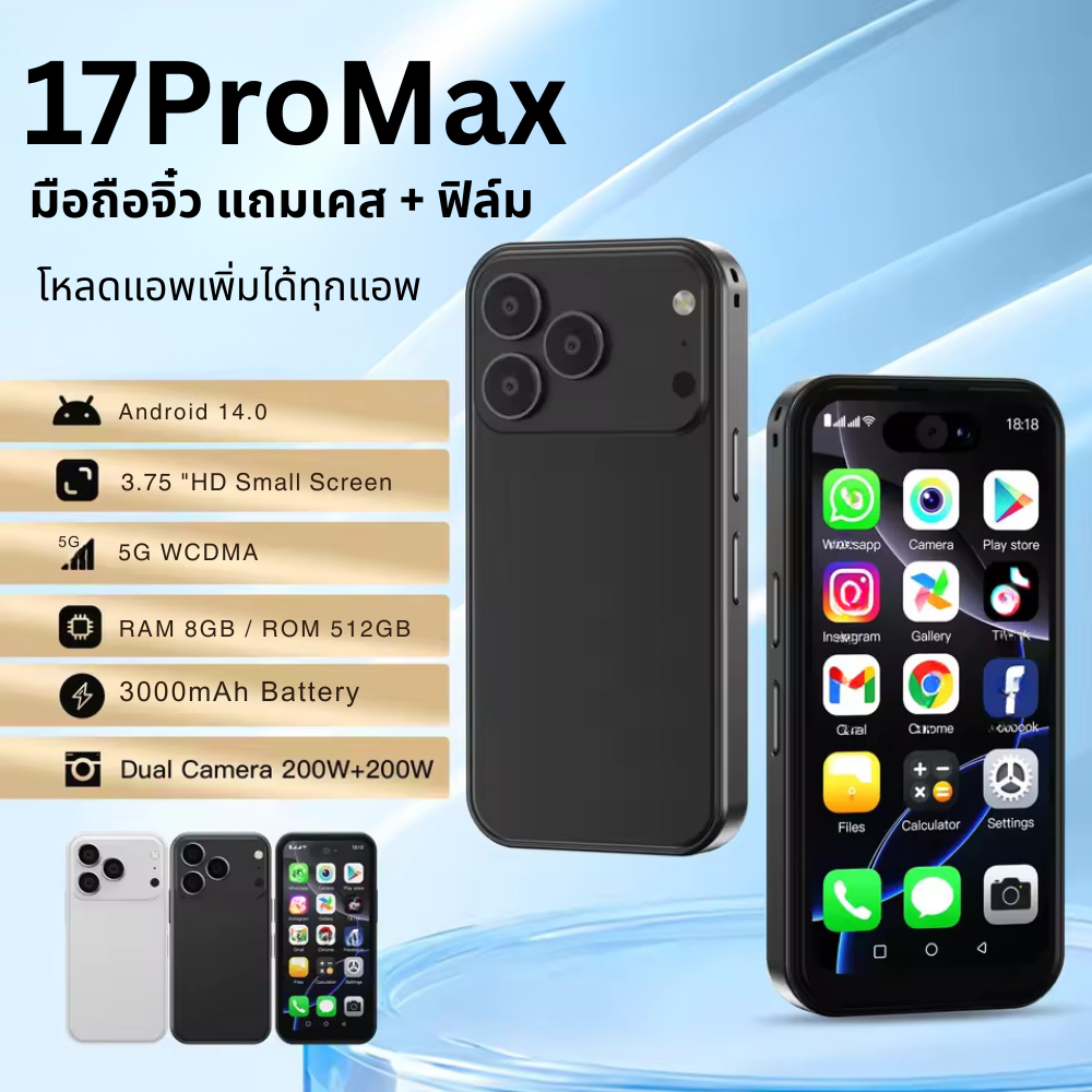 มือถือจิ๋วรุ่น 17 Promax หน้าจอ 4 นิ้ว รองรับ 5G รุ่นใหม่ล่าสุด แรม 8/512GB เล่นเน็ตเล่นโซเชียลได้ทุกแอพ พร้อมส่ง
