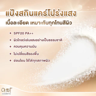 [AMT x Journal] Natural Glow Skincare Powder 6.5g (กลิ่น First Love) - แป้งฝุ่นคุมมัน พร้อมกับบำรุงและกันแดด SPF20 PA++