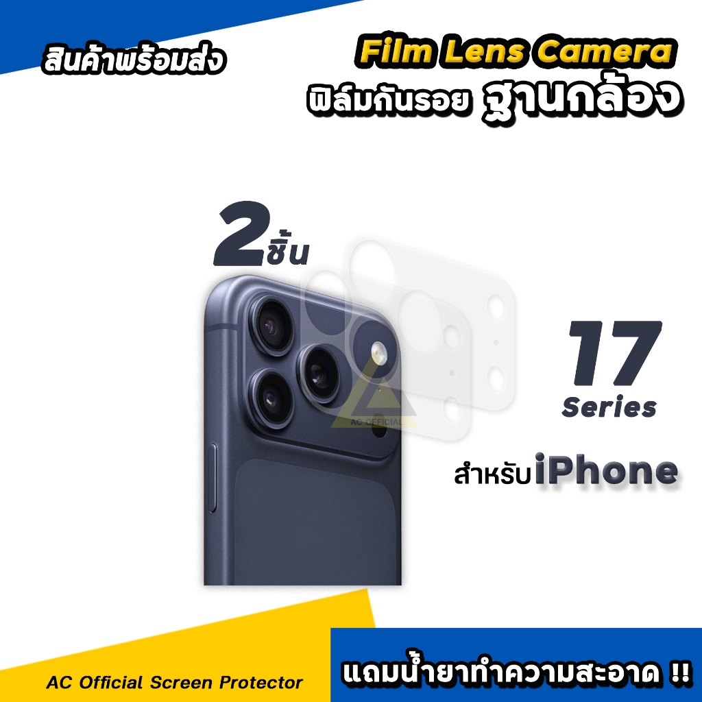 🔥 ฟิล์มกันรอย ฐานกล้อง iFilm 2Pcs For iPhone 17ProMax 17Pro 17 Air 16ProMax 16 Plus ปกป้องกันรอยบริเ