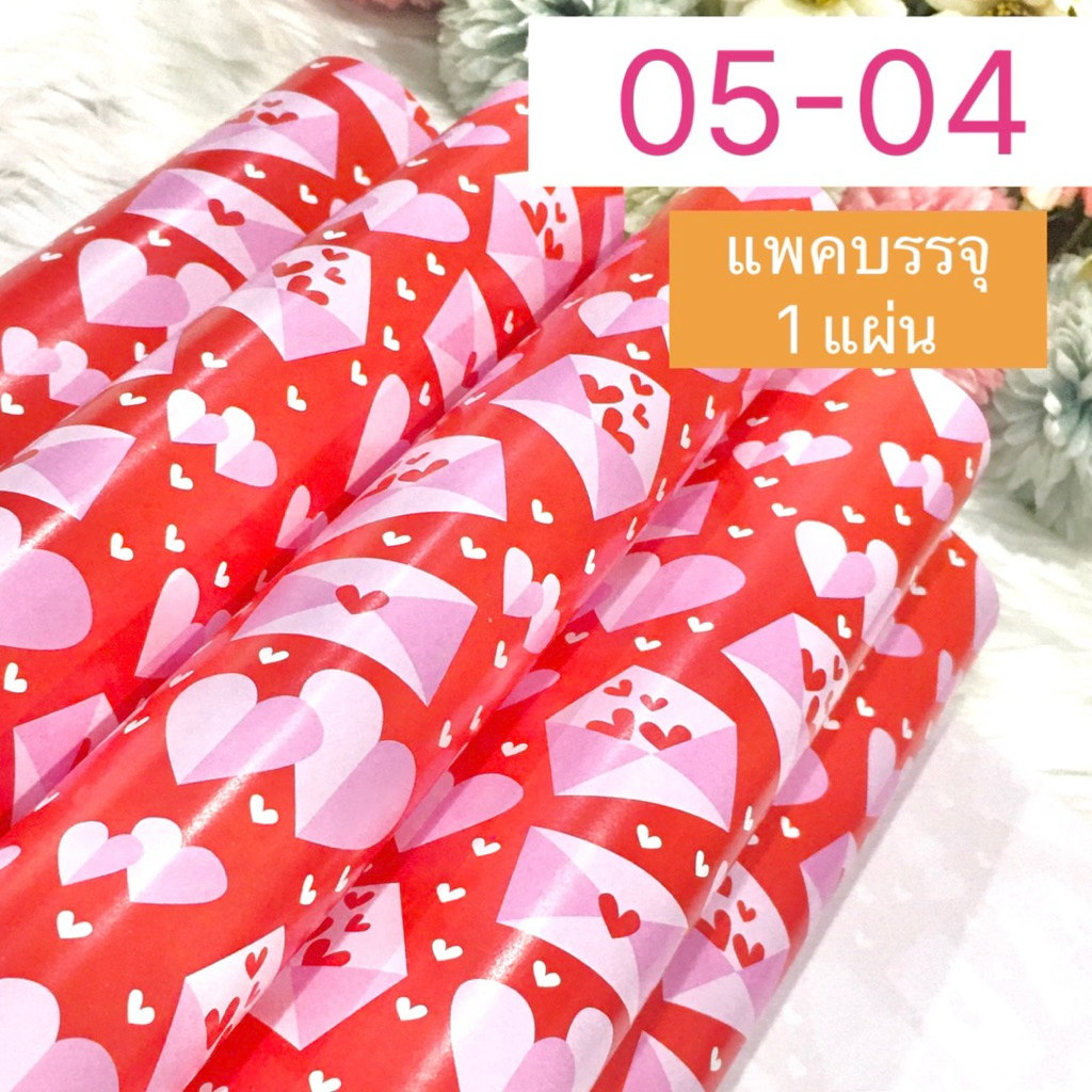 กระดาษห่อของขวัญ แพคบรรจุ 1 แผ่น กลุ่ม 05 ลายหัวใจ