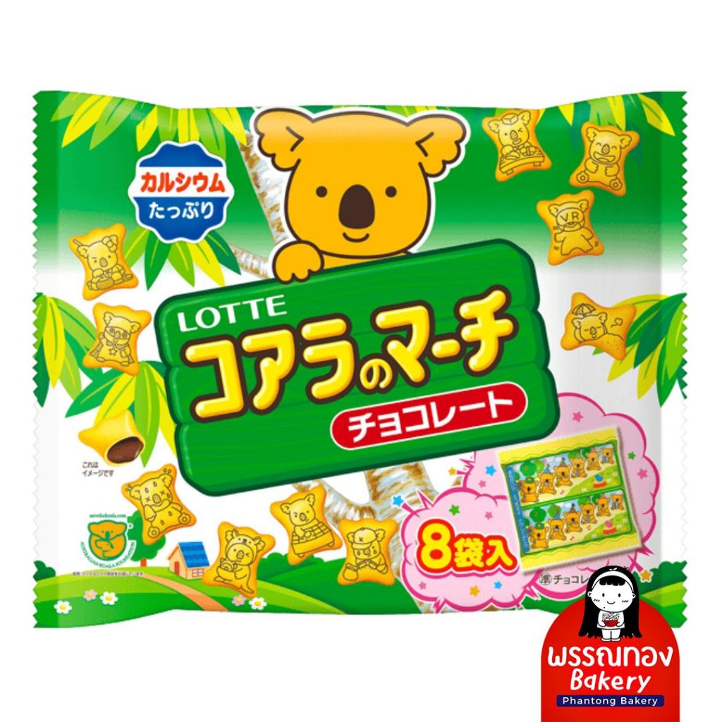 Lotte Koala's March โคอาล่ามาร์ชญี่ปุ่น ขนมหมีสอดไส้ช็อคโกแลต