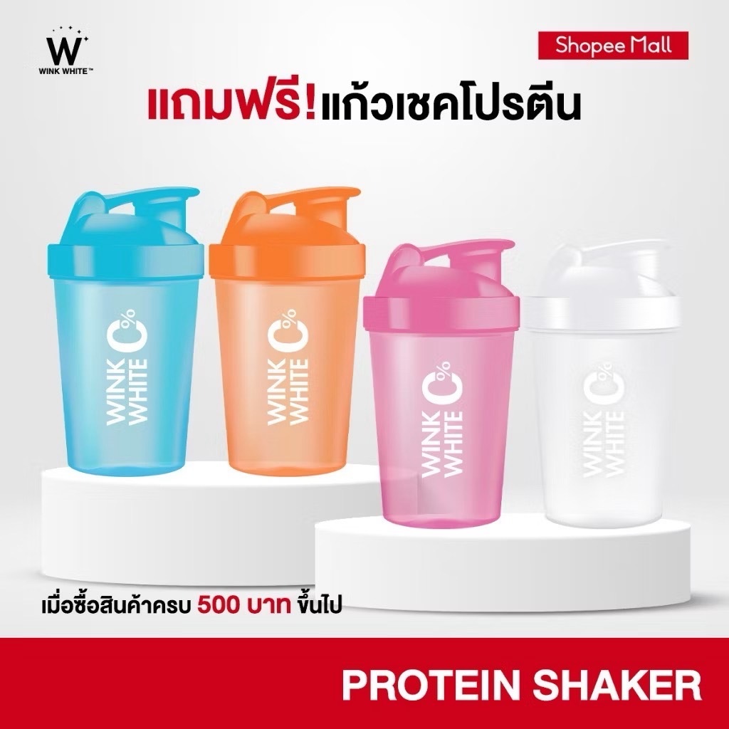 [ของแถม] WINK WHITE แก้วเชค ขนาด 400 ML เมื่อสั่งซื้อครบ 500 บาท (ทางร้านคละสีให้) (หมดโปรแล้ว)